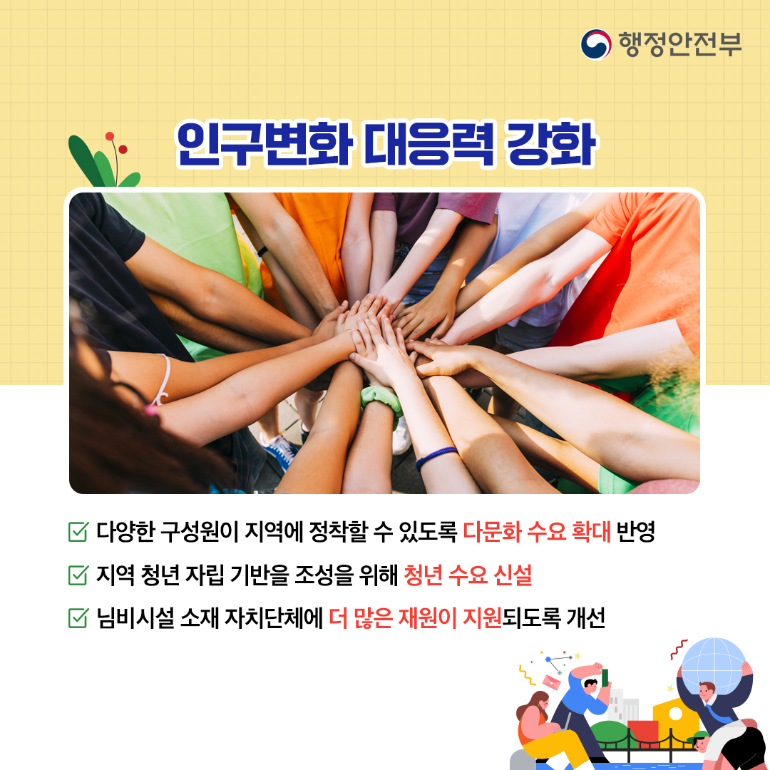 내년 지방교부세 어려운 지역에 더! 지원합니다