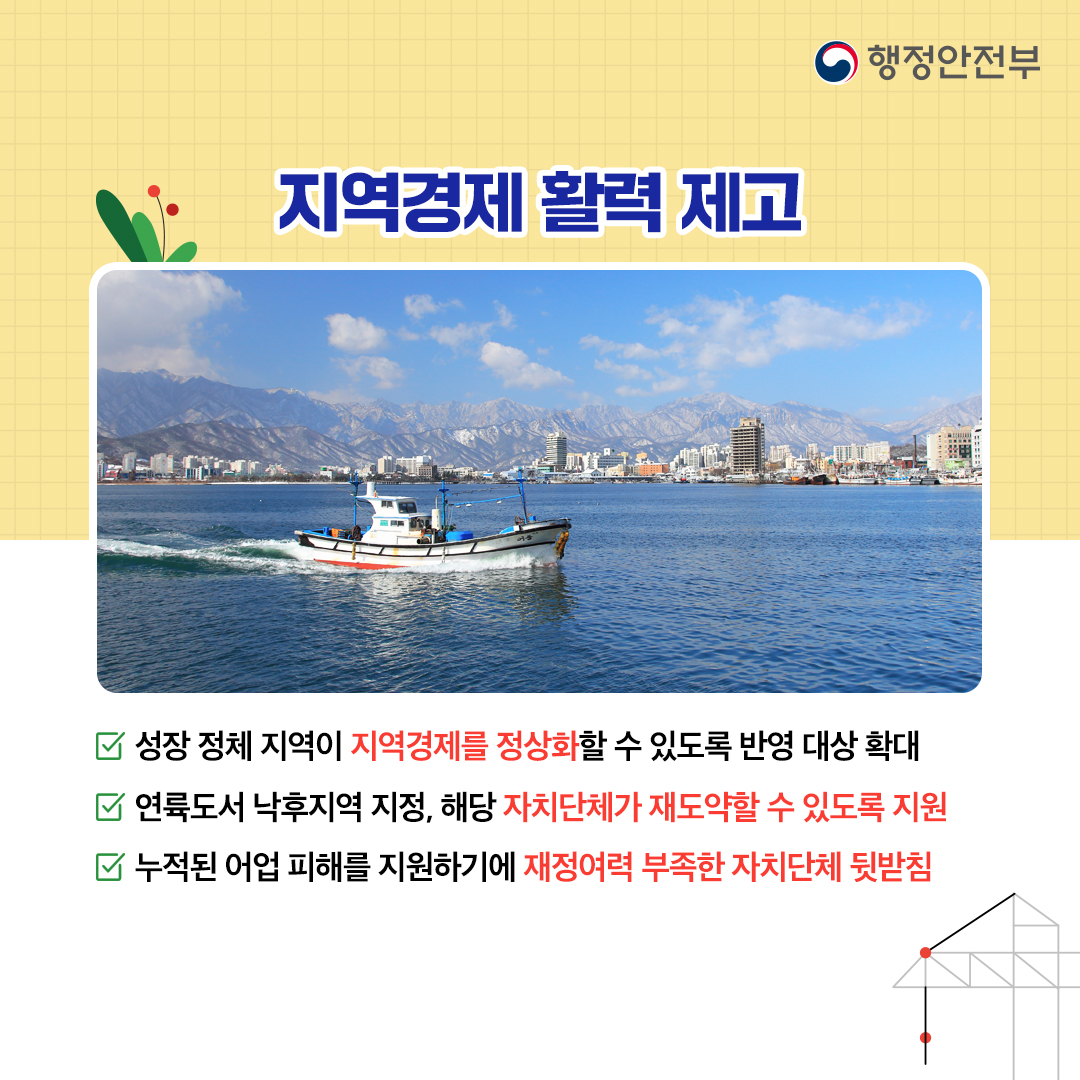 내년 지방교부세 어려운 지역에 더! 지원합니다