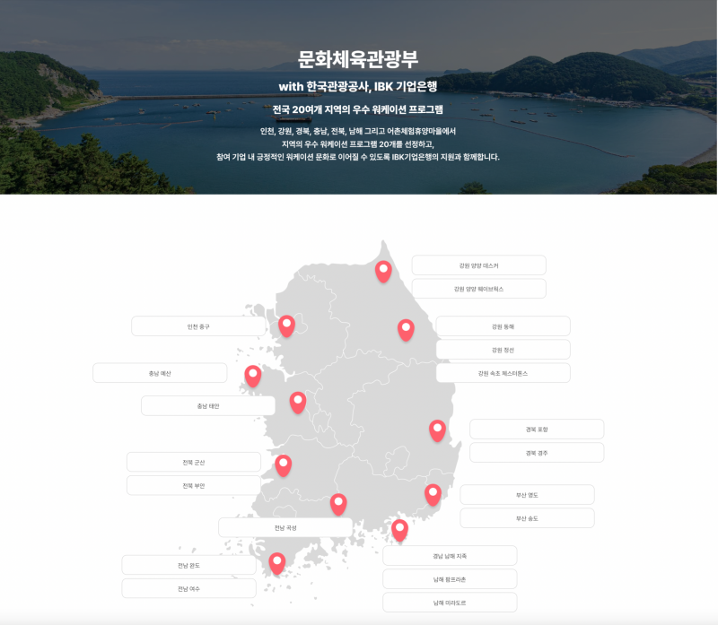 전국 20여개 지역 우수 워케이션 프로그램을 신청할 수 있다 (출처: https://thehyuil.co.kr/mcstIntro)