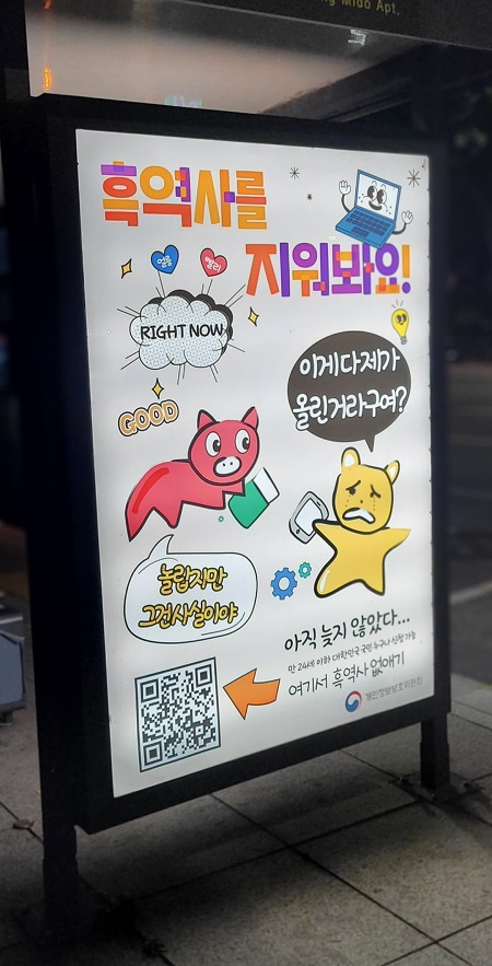 ‘지우개 서비스’ 대중교통 광고 포스터.