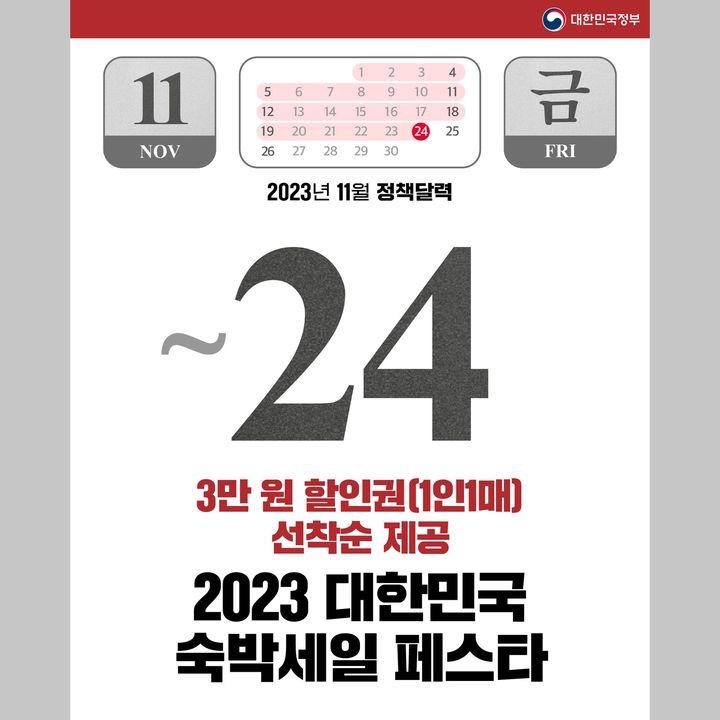 2023년 11월에 달라지는 정책 정책달력으로 확인하세요!