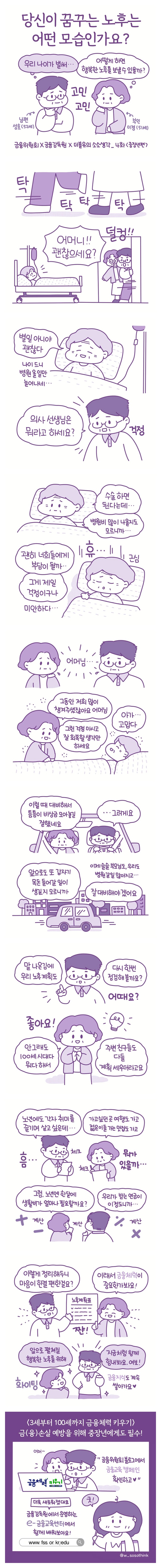 당신이 꿈꾸는 노후는 어떤 모습인가요?