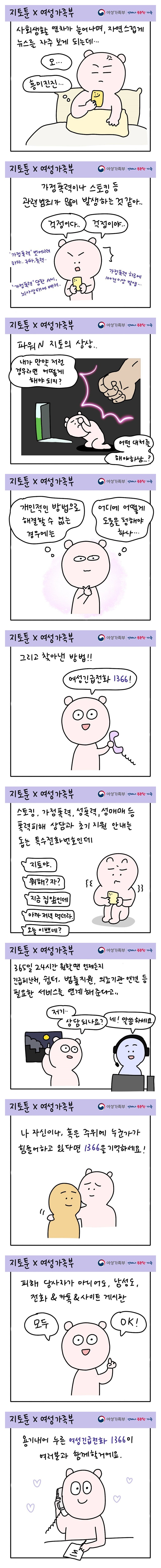 여성긴급전화 1366이 여러분과 함께합니다