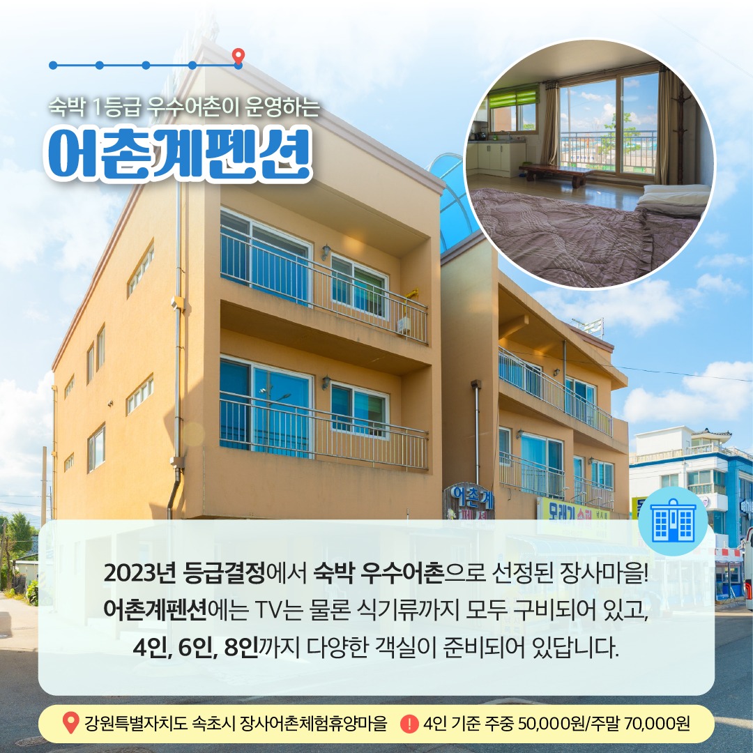11월에 가기 좋은 어촌 안심 여행지 ②강원 속초 장사어촌체험휴양마을