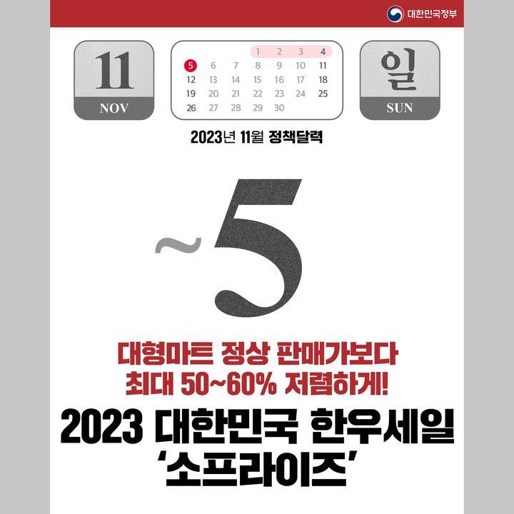 2023년 11월 달라지는 정책 달력으로 확인하세요. 8 38ef714cf99d8732aeac62d66a87bc34