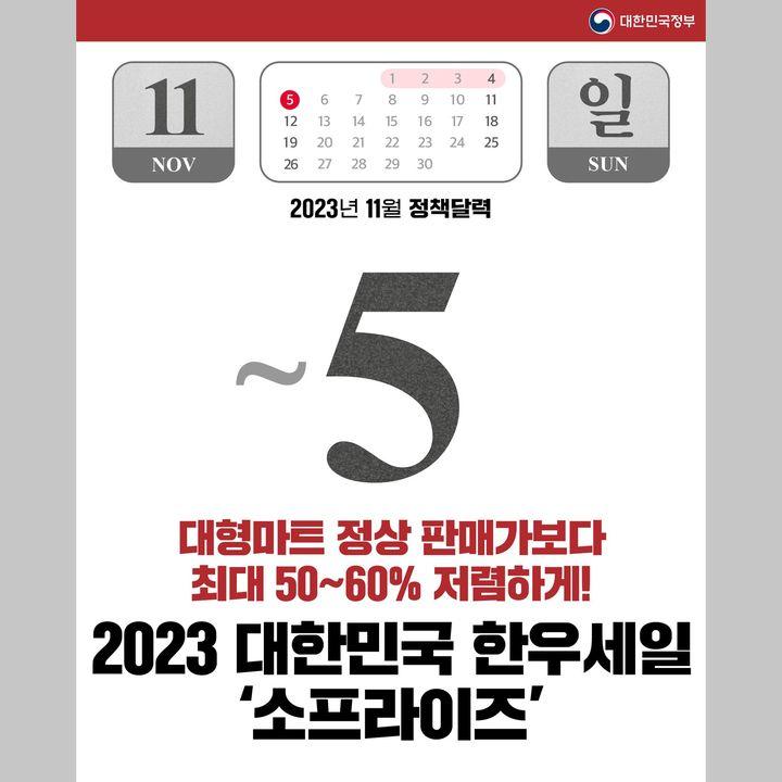 2023년 11월에 달라지는 정책 정책달력으로 확인하세요!