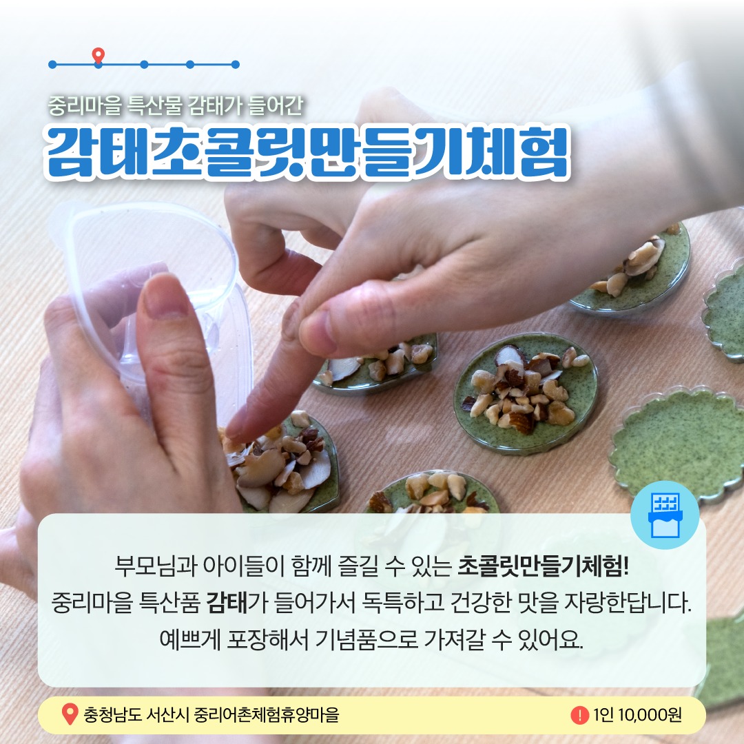 11월에 가기 좋은 어촌 안심 여행지 - ① 충남 서산 중리어촌체험휴양마을