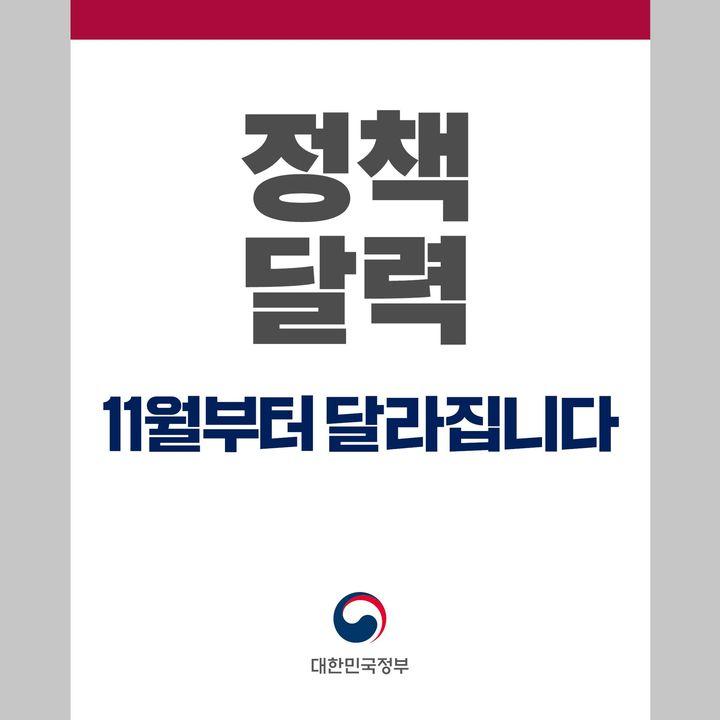 2023년 11월 달라지는 정책 달력으로 확인하세요. 1 11월 달라지는 정책