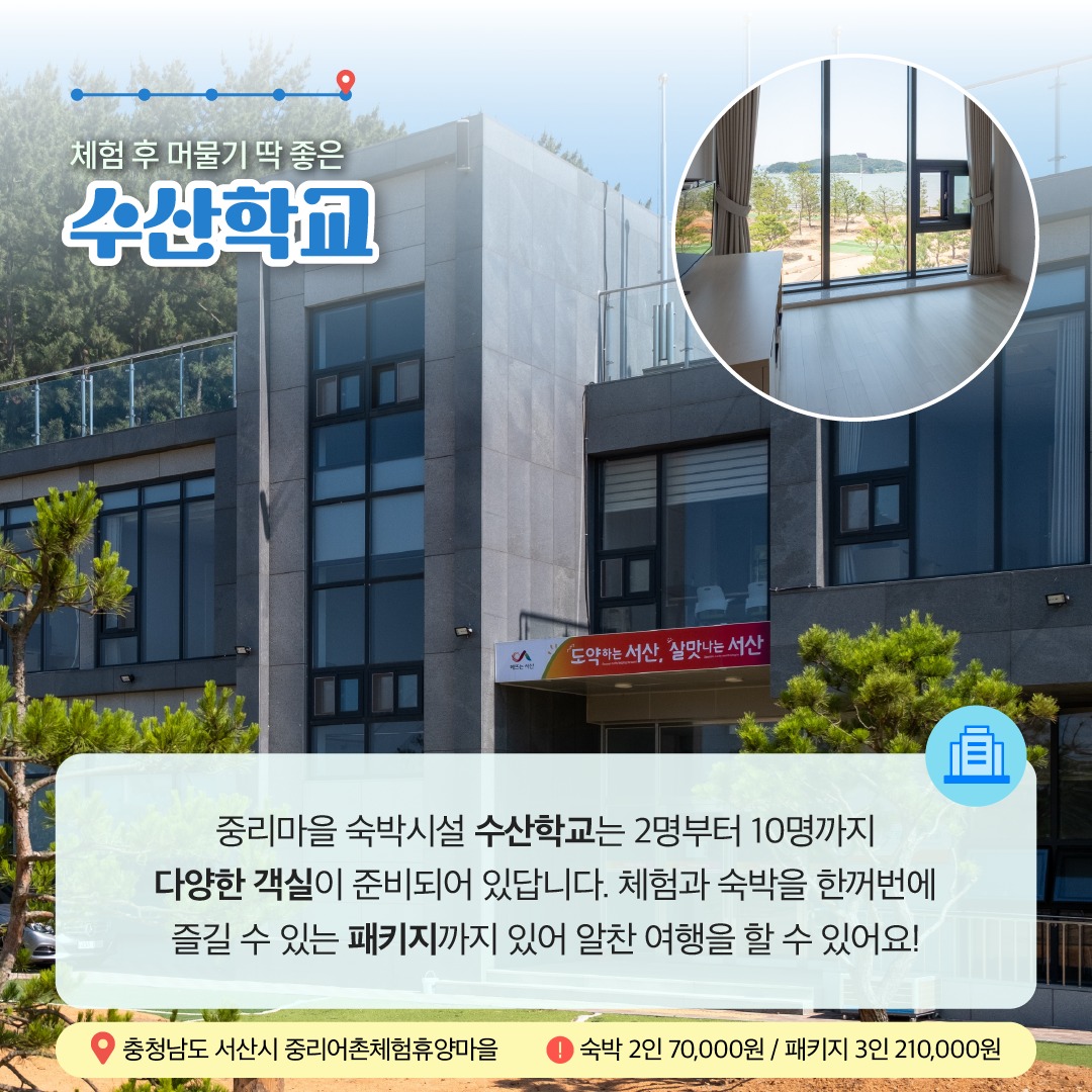 11월에 가기 좋은 어촌 안심 여행지 - ① 충남 서산 중리어촌체험휴양마을