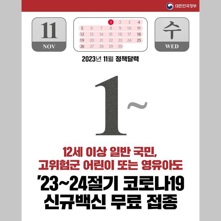 2023년 11월 달라지는 정책 달력으로 확인하세요. 5 95e706d892a936525dd6864b0f25fee1