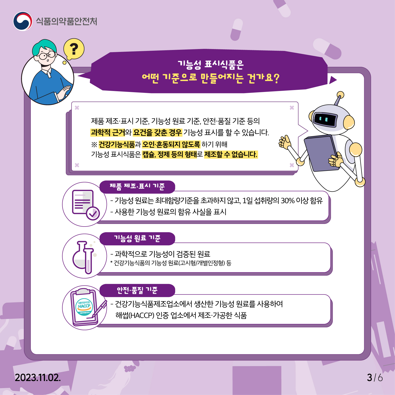 건강기능식품, 기능성 표시식품 구분 방법