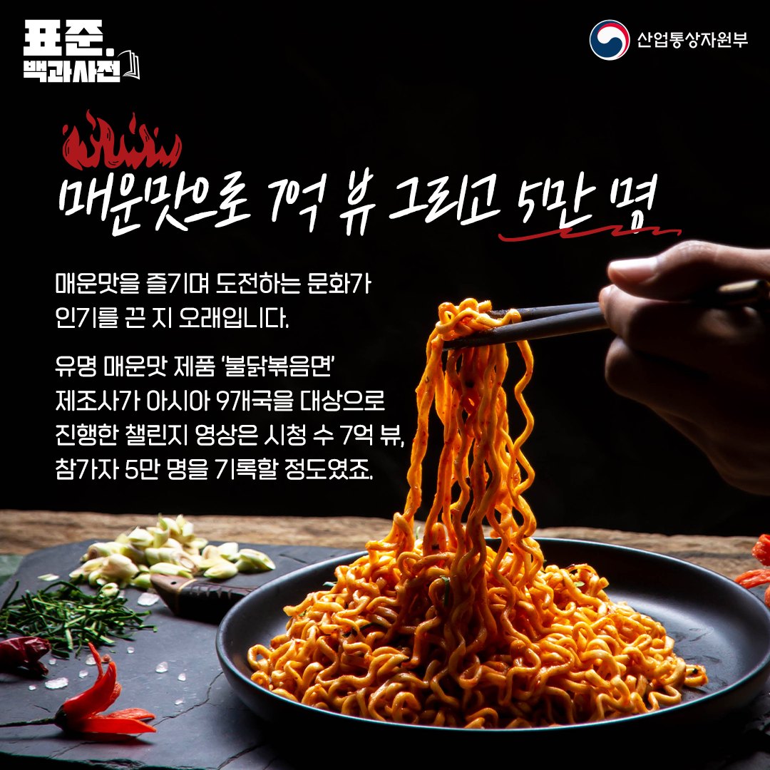 [표준 백과사전] 한국인의 맵부심, 표준으로 증명!