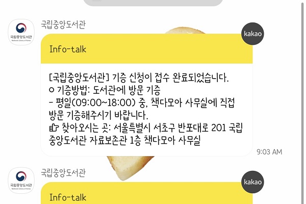 접수 완료 카카오톡 내용