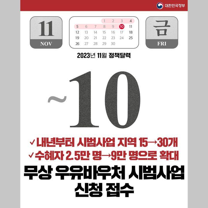 2023년 11월에 달라지는 정책 정책달력으로 확인하세요!