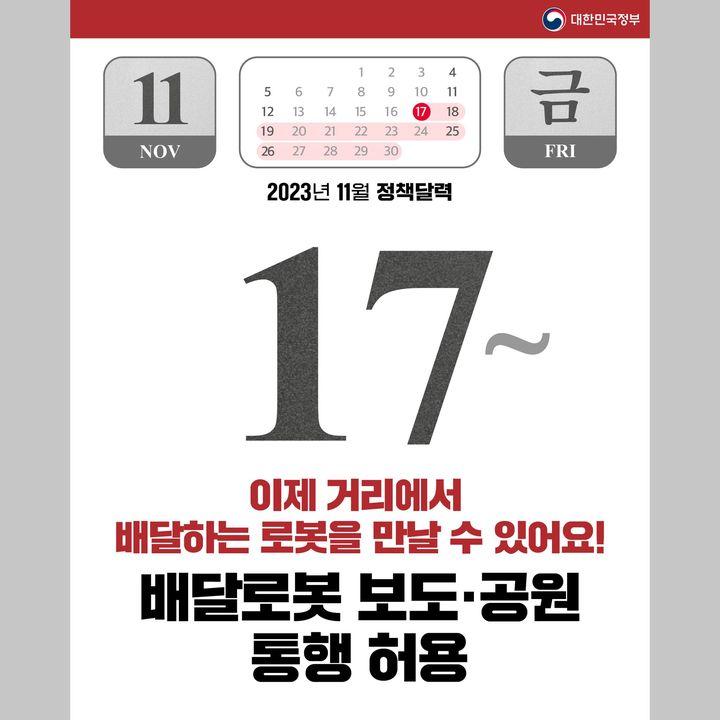 2023년 11월 달라지는 정책 달력으로 확인하세요. 13 ccee2e225f064aba02f25228d00aabb7