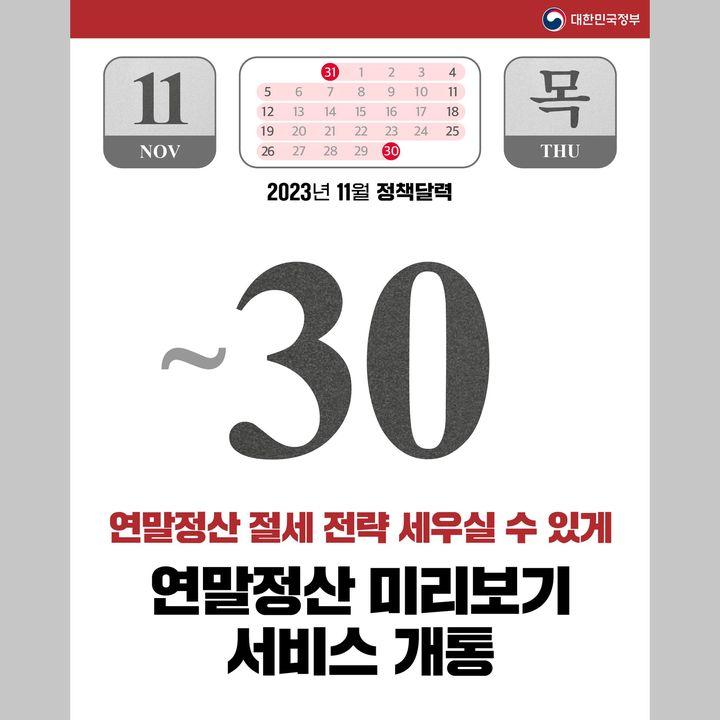 2023년 11월 달라지는 정책 달력으로 확인하세요. 10 d41319c3584f915910fec42244068c52