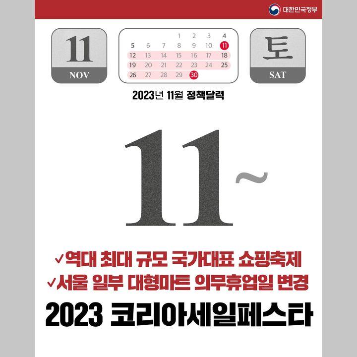 2023년 11월에 달라지는 정책 정책달력으로 확인하세요!