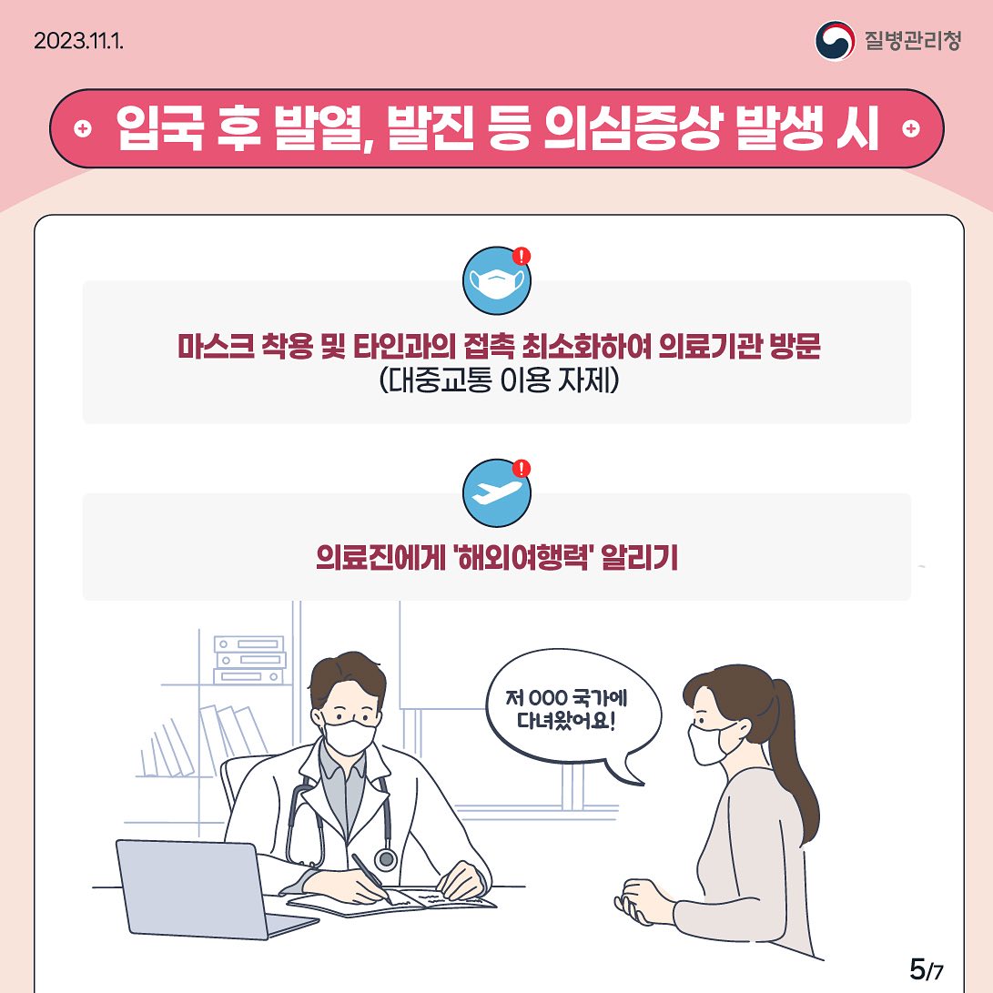 해외여행을 준비 중이라면…홍역 예방수칙 바로 알고, 미리 예방해요!