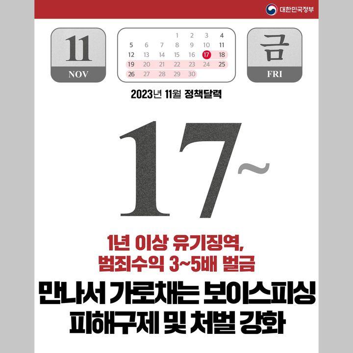 2023년 11월에 달라지는 정책 정책달력으로 확인하세요!