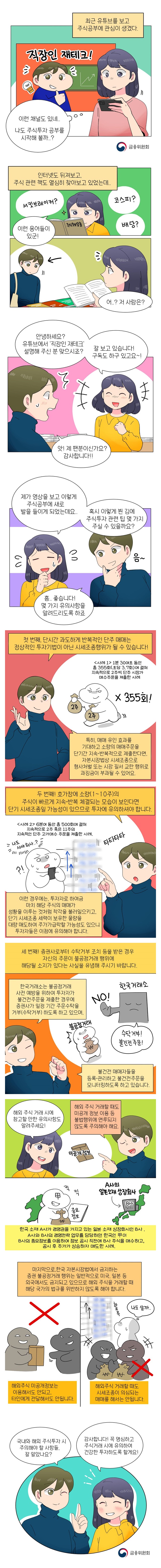 국내외 주식투자 시 주의할 점