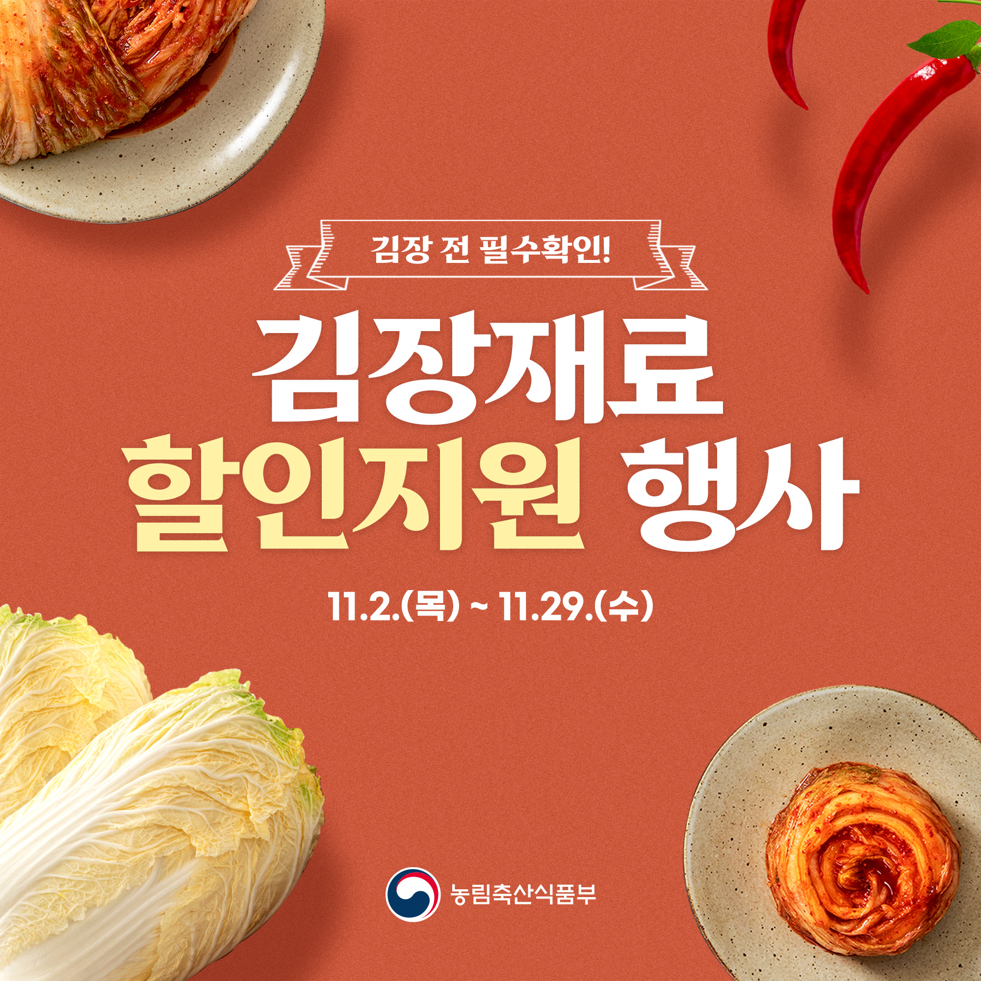 김장재료 저렴하게 구매하는 꿀팁!