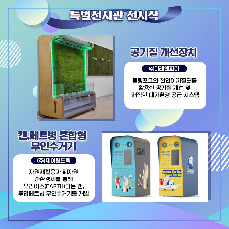 올해의 발명특허대전 영예의 수상작은?