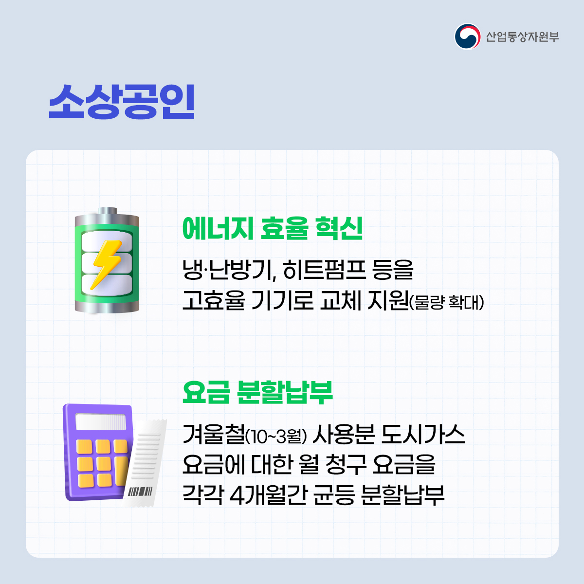 올겨울 에너지 취약계층을 이렇게 지원합니다.