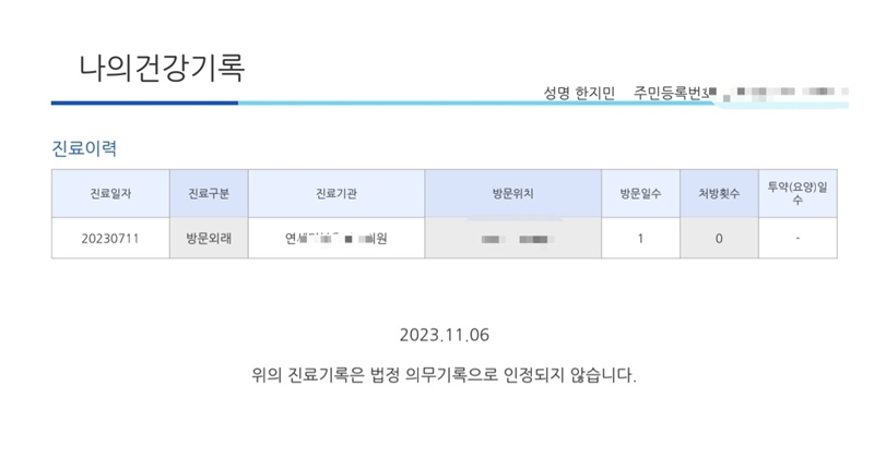 나의 건강기록 앱을 통해 발급받은 나의 진료 정보 확인서 파일.