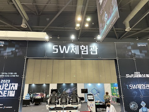 SW 체험관, 채용관 등 다양한 프로그램이 진행되었다.