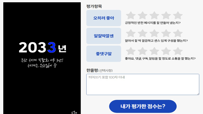 2030 부산세계박람회 유치를 위한 국민참여방법도 간단하다. (사진=2030 부산세계박람회 유치 응원 숏폼 쇼케이스)