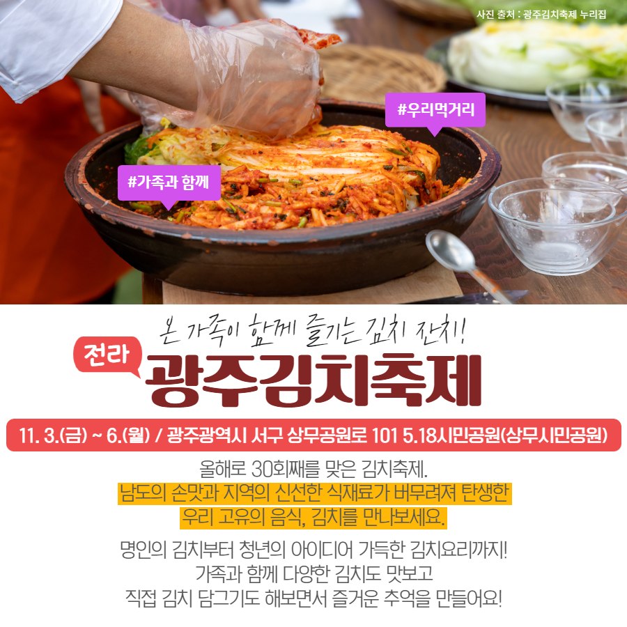 ‘K-관광, 여기 어때’…11월 추천 지역축제 5곳