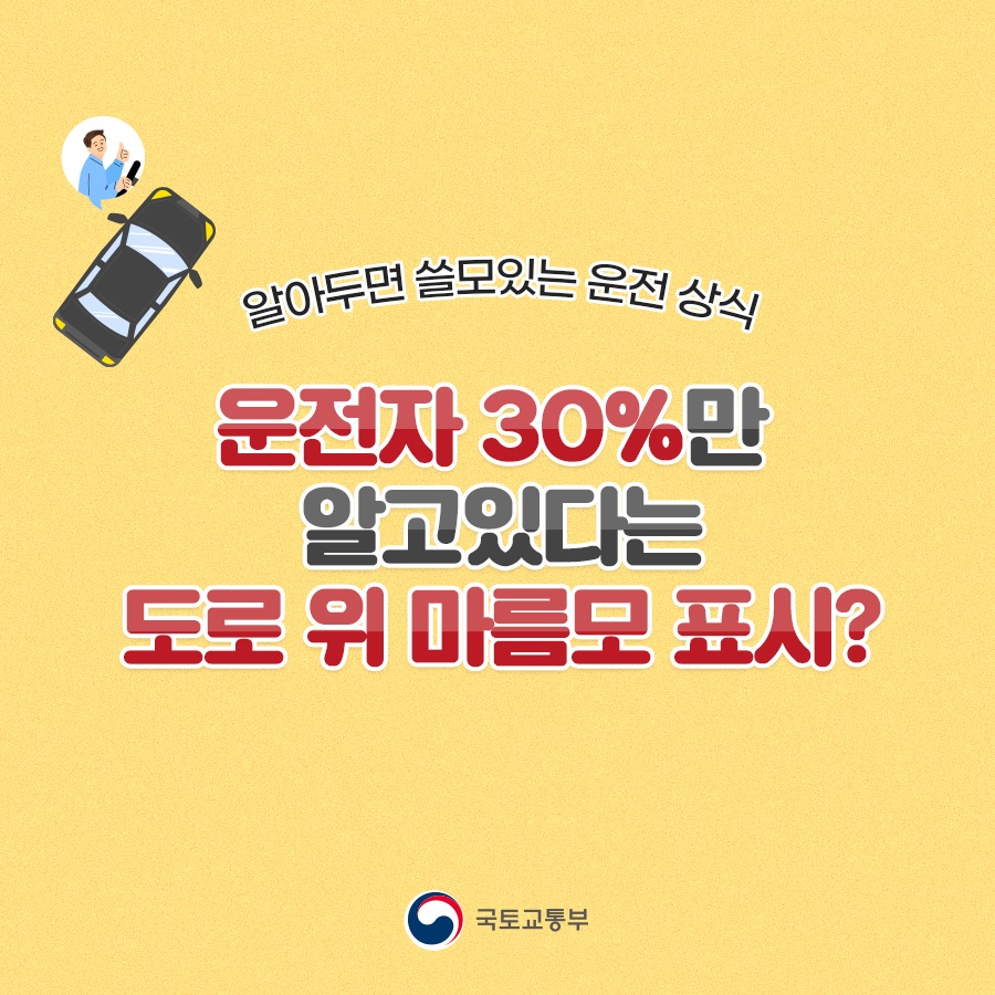 알아두면 쓸모있는 헷갈리기 쉬운 운전 상식