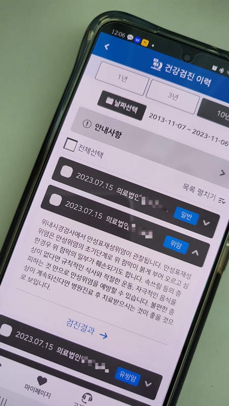 어떤 진단을 받았는지, 어디가 아픈지, 주의해야 하는 부분은 어디인지 모두 기록되어 있는 것을 확인해볼 수 있었다.