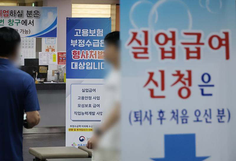 서울 마포구 서부고용복지플러스센터 실업급여 신청 창구에 붙은 부정수급 방지 안내문. (사진=저작권자(c) 연합뉴스, 무단 전재-재배포 금지)