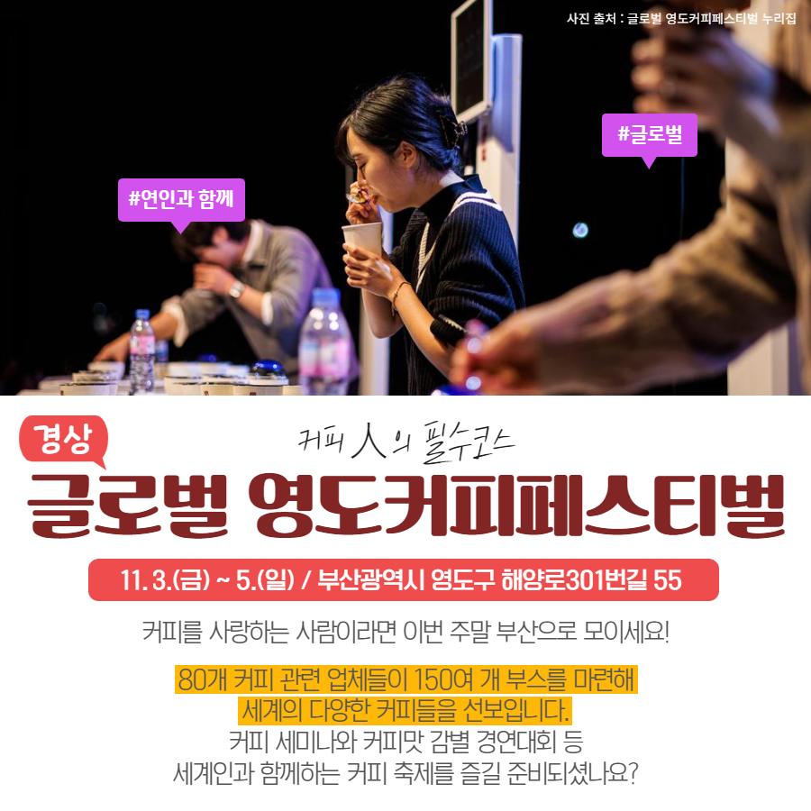 ‘K-관광, 여기 어때’…11월 추천 지역축제 5곳