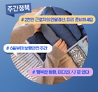 ‘걸을 때 휴대폰·이어폰 쓰지 말기’…보행안전주간(11월 1주)