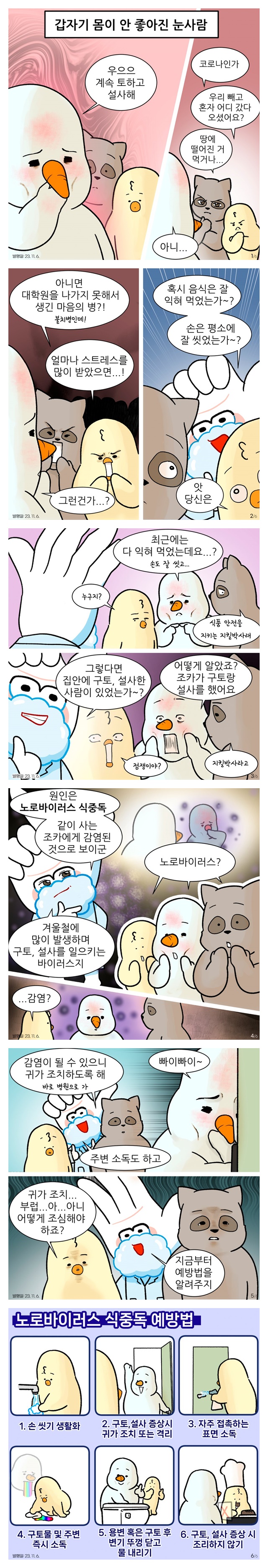 식약처 X 대학원탈출일지와 함께하는 노로바이러스 예방법!