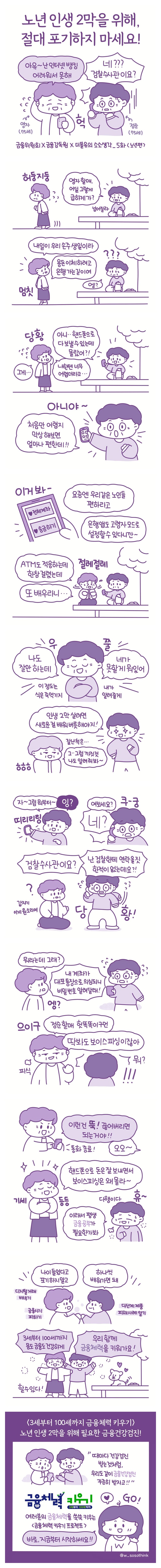 노년 인생 2막을 위해, 절대 포기하지 마세요!