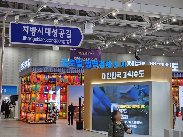 대한민국 지방시대 엑스포 전시회장 입구.