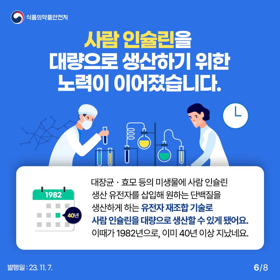 바이오의약품이란 무엇일까요?