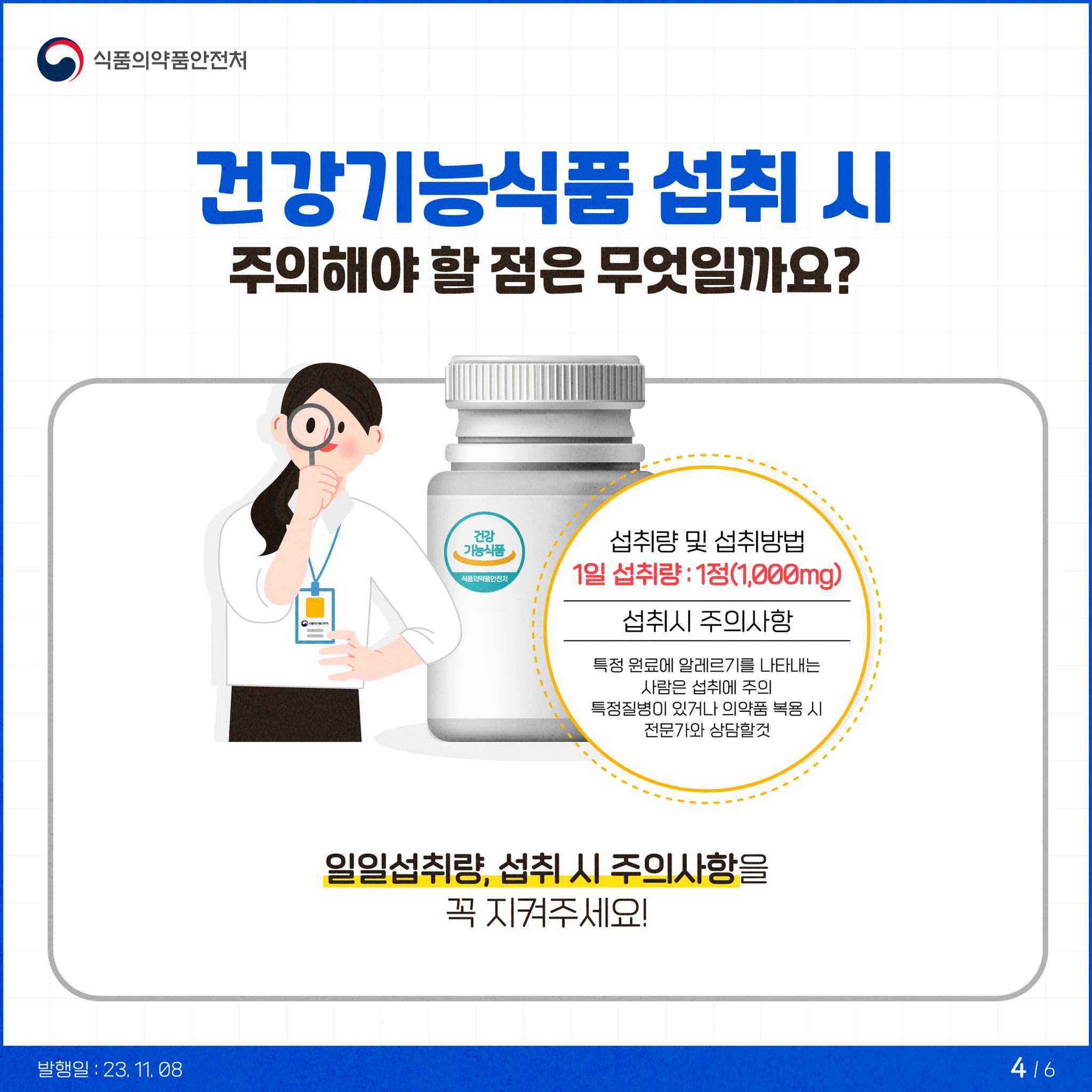 건강기능식품은 의약품이 아니예요! <건강기능식품 엠에스엠 편>