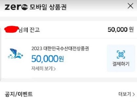 실제로 구매해본 5만원어치 수산물상품권!