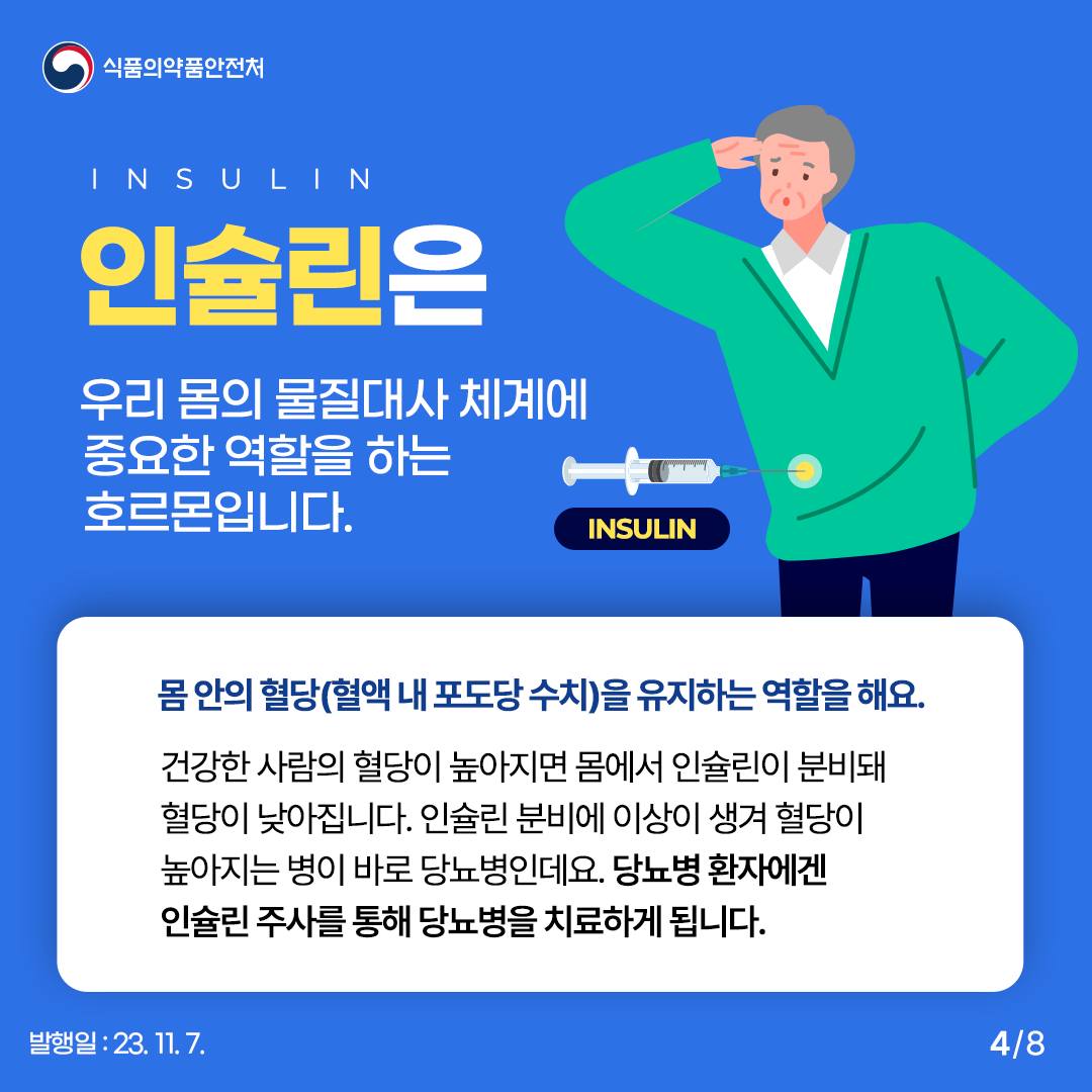 바이오의약품이란 무엇일까요?