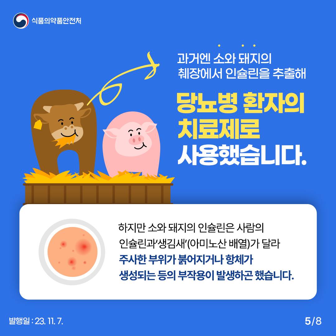 바이오의약품이란 무엇일까요?