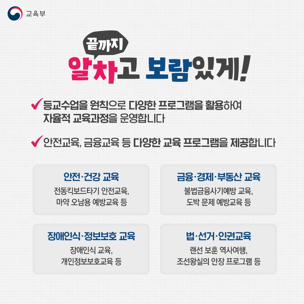 수능 이후 학년 말 학사운영 지원 계획