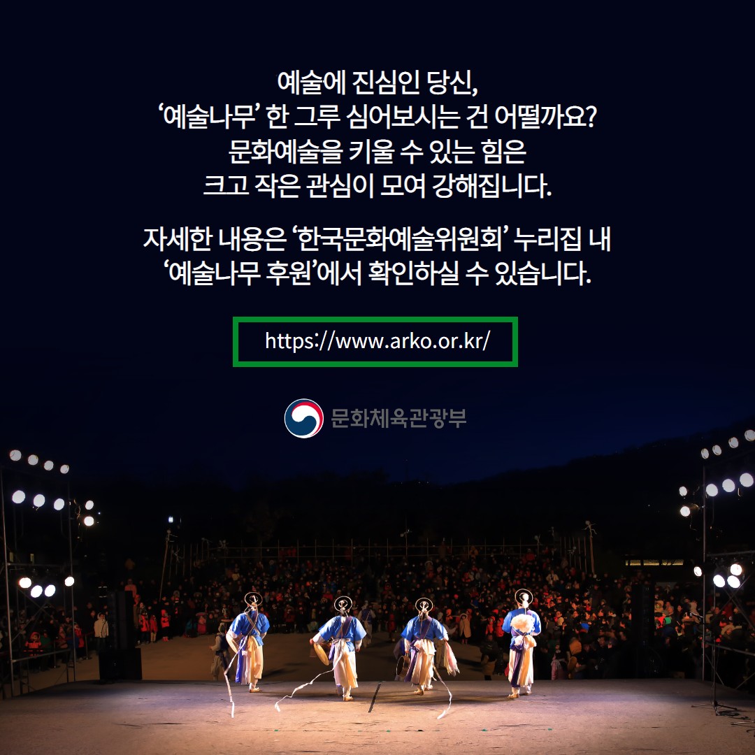 예술에 진심인 당신, ‘예술나무’ 한 그루 키워보실래요?