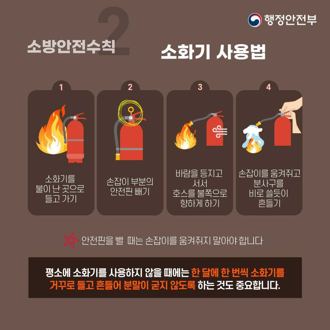 11월 9일, 소방관들의 희생과 헌신에 감사하는 소방의 날
