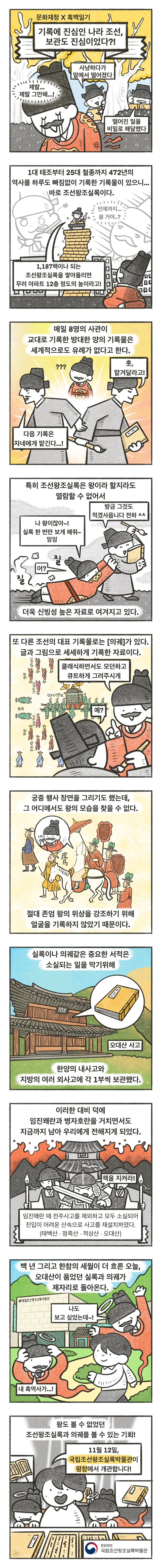 기록에 진심인 나라 조선, 보관도 진심이었다?!