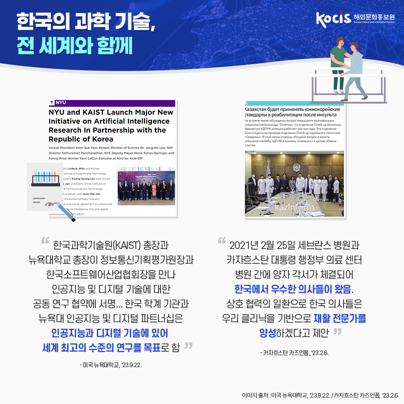 해외 언론들이 집중 조명! 대한민국 과학 기술의 눈부신 성장과 도약