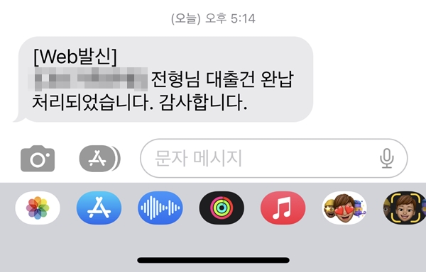 고금리 대출상품의 대출금 전액을 상환했다.